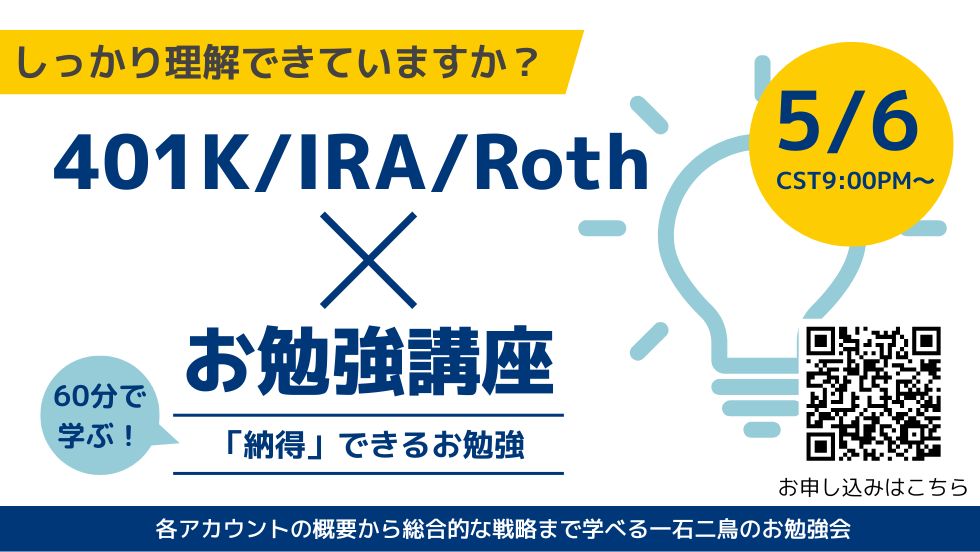 今更聞けないけど知りたい!401k、IRA、Roth IRAって何?